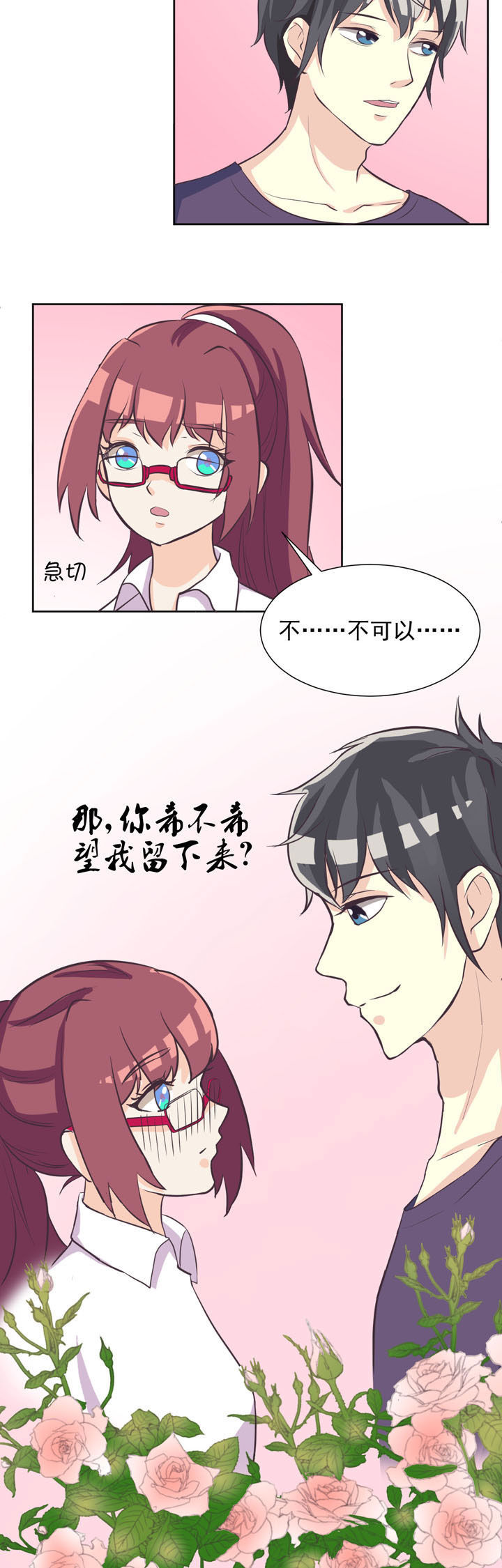 《夏日密语》漫画最新章节第40章：免费下拉式在线观看章节第【1】张图片