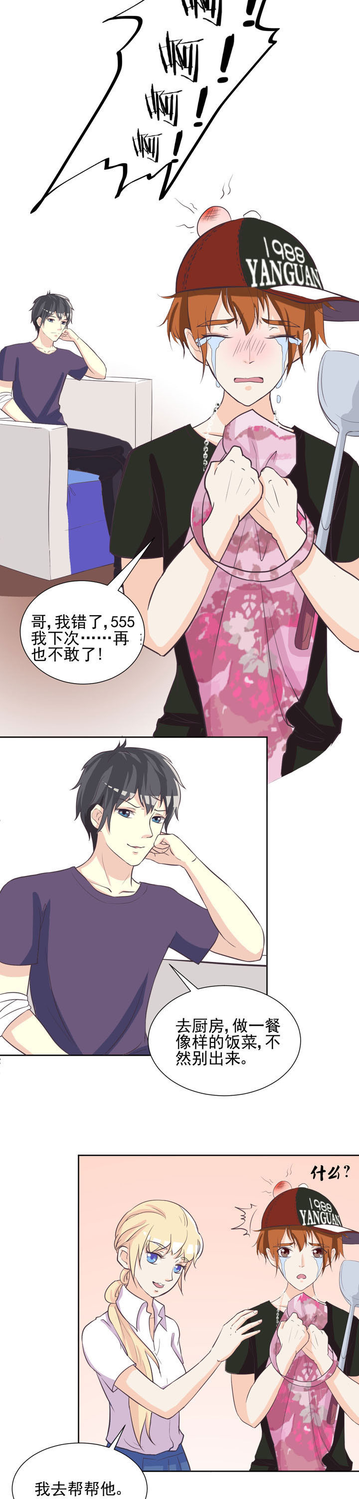 《夏日密语》漫画最新章节第40章：免费下拉式在线观看章节第【3】张图片