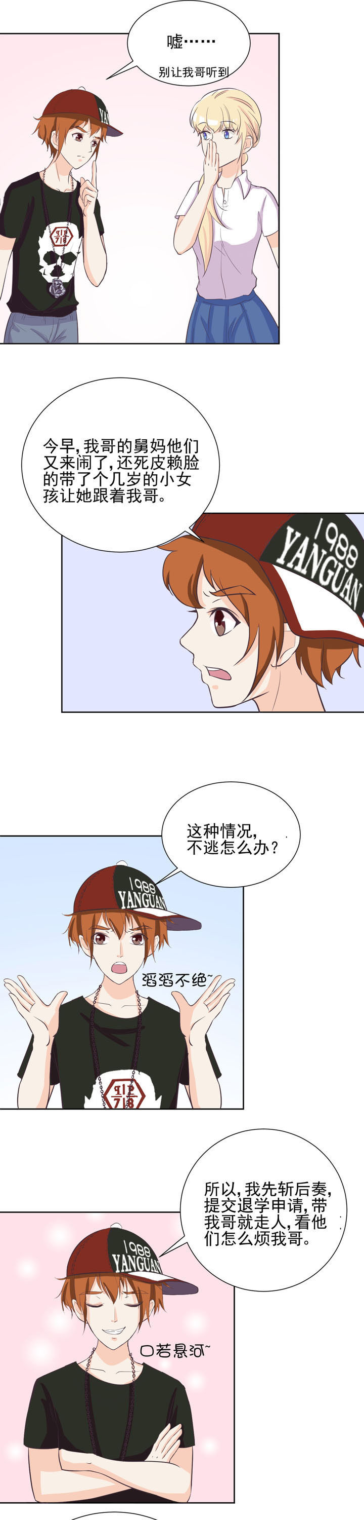 《夏日密语》漫画最新章节第40章：免费下拉式在线观看章节第【6】张图片