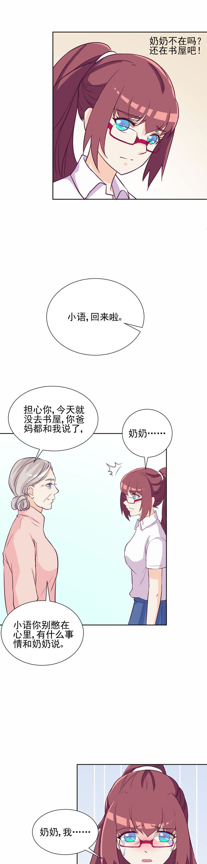 《夏日密语》漫画最新章节第41章：免费下拉式在线观看章节第【4】张图片