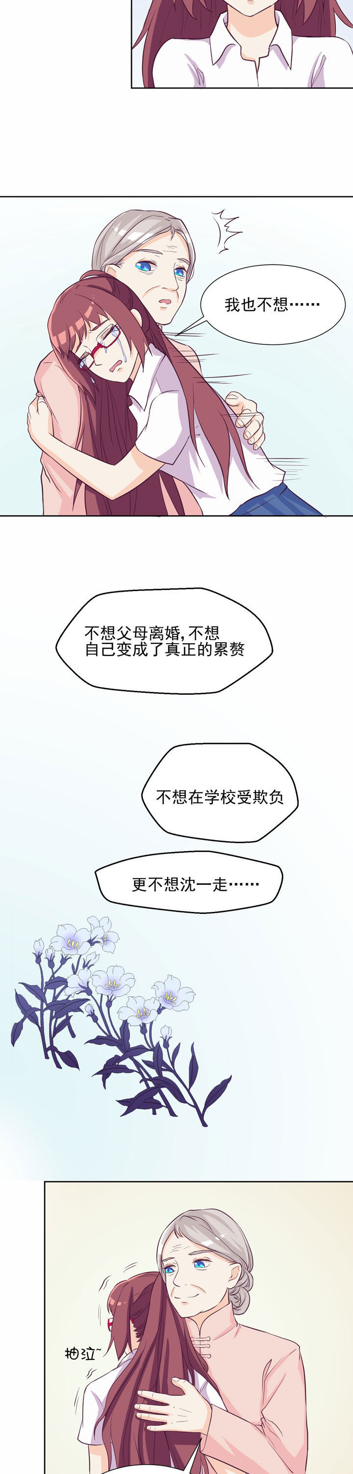 《夏日密语》漫画最新章节第41章：免费下拉式在线观看章节第【3】张图片