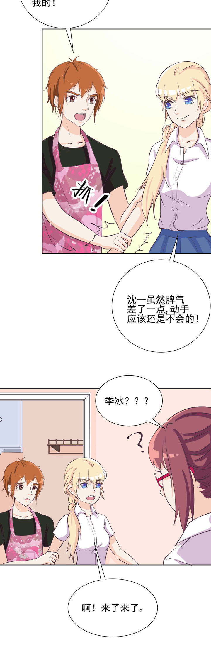 《夏日密语》漫画最新章节第41章：免费下拉式在线观看章节第【9】张图片