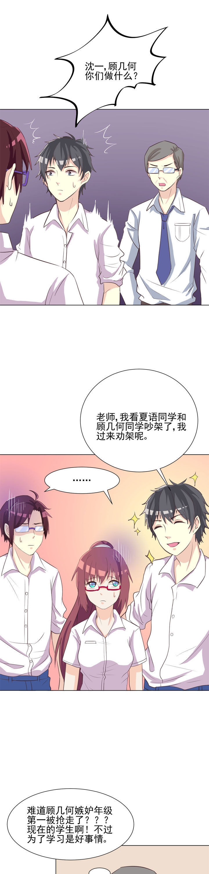 《夏日密语》漫画最新章节第42章：免费下拉式在线观看章节第【4】张图片