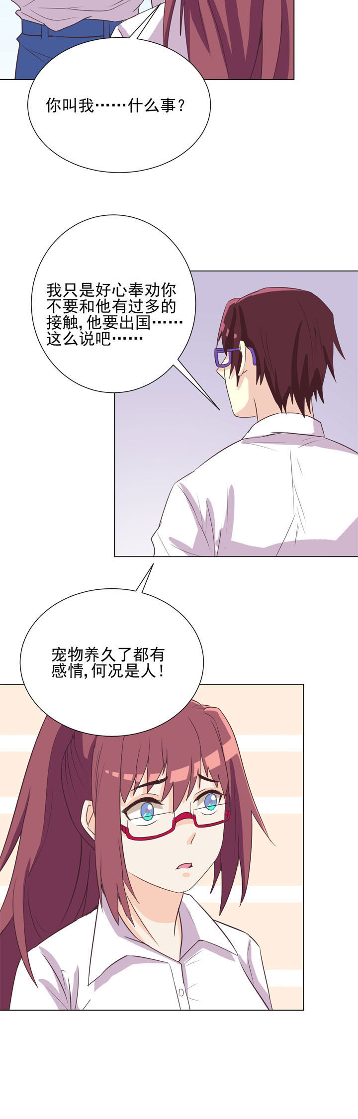 《夏日密语》漫画最新章节第42章：免费下拉式在线观看章节第【1】张图片