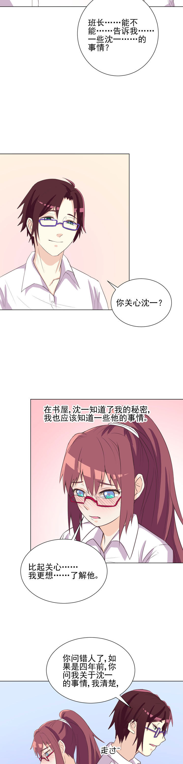 《夏日密语》漫画最新章节第43章：免费下拉式在线观看章节第【10】张图片