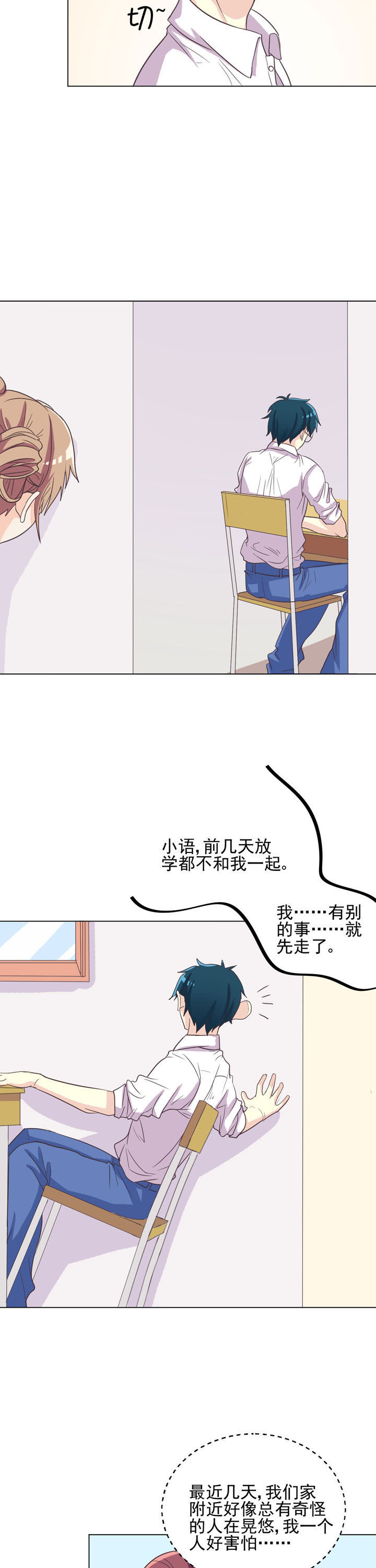 《夏日密语》漫画最新章节第43章：免费下拉式在线观看章节第【2】张图片