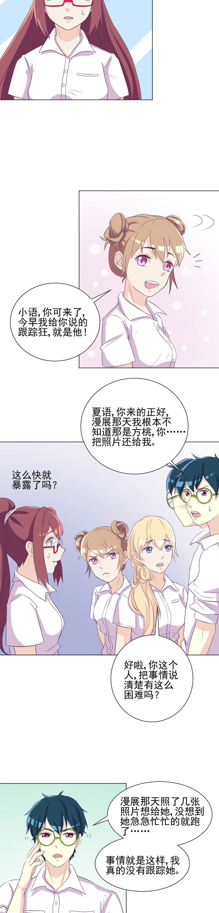 《夏日密语》漫画最新章节第45章：免费下拉式在线观看章节第【2】张图片