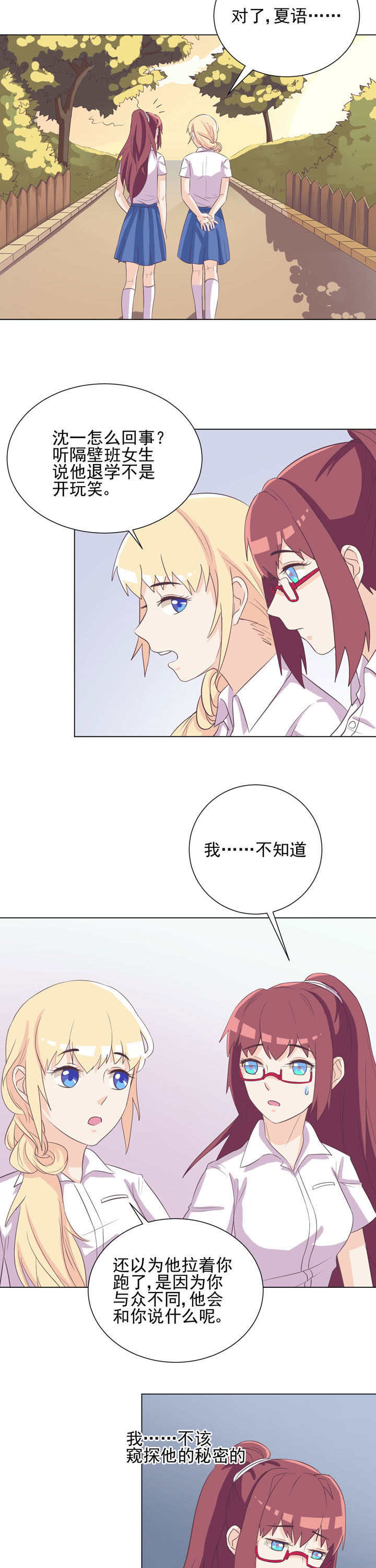 《夏日密语》漫画最新章节第46章：免费下拉式在线观看章节第【6】张图片