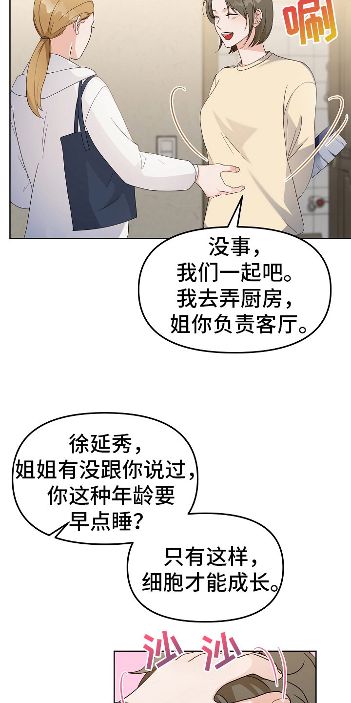 《完美的报价》漫画最新章节第7章：打招呼免费下拉式在线观看章节第【3】张图片