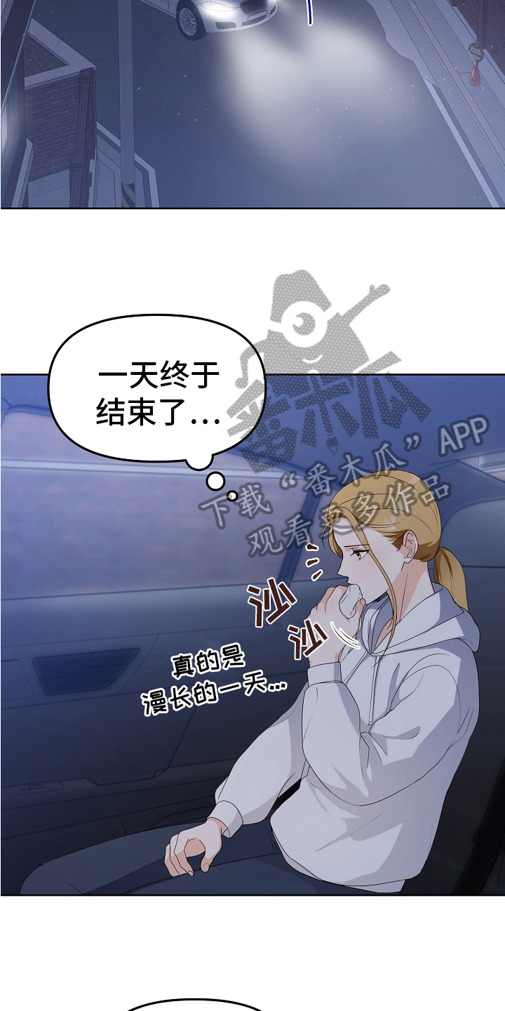 《完美的报价》漫画最新章节第7章：打招呼免费下拉式在线观看章节第【11】张图片