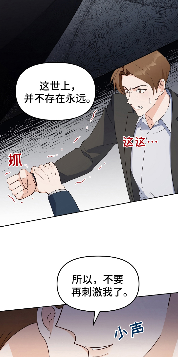 《完美的报价》漫画最新章节第10章：劝告免费下拉式在线观看章节第【14】张图片