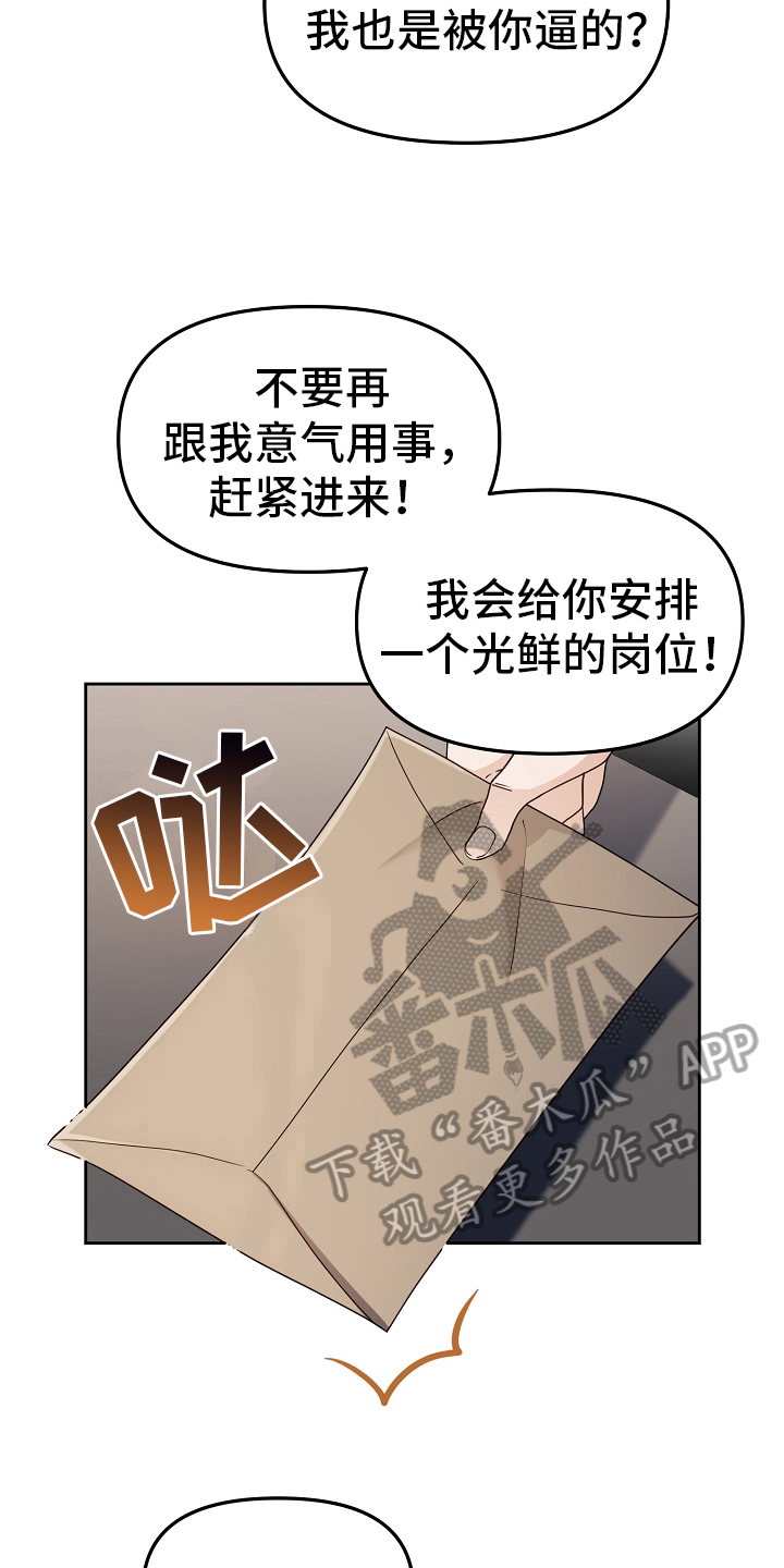 《完美的报价》漫画最新章节第11章：身份免费下拉式在线观看章节第【18】张图片