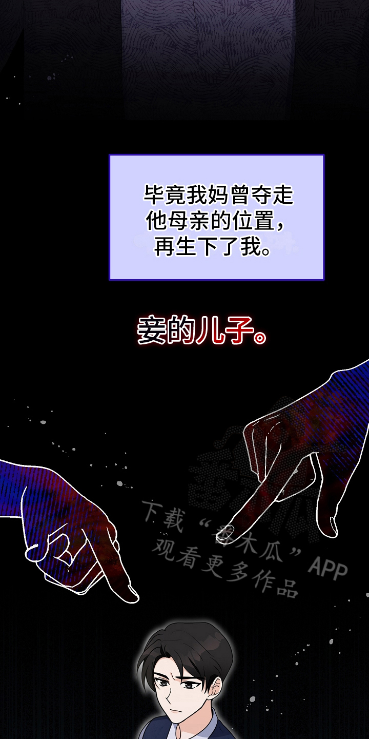 《完美的报价》漫画最新章节第11章：身份免费下拉式在线观看章节第【4】张图片