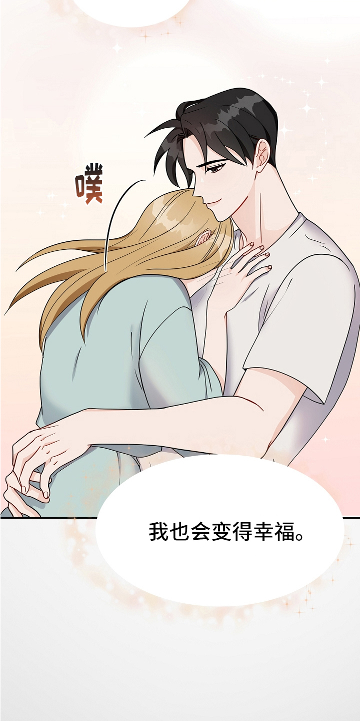 《完美的报价》漫画最新章节第20章：在意免费下拉式在线观看章节第【18】张图片