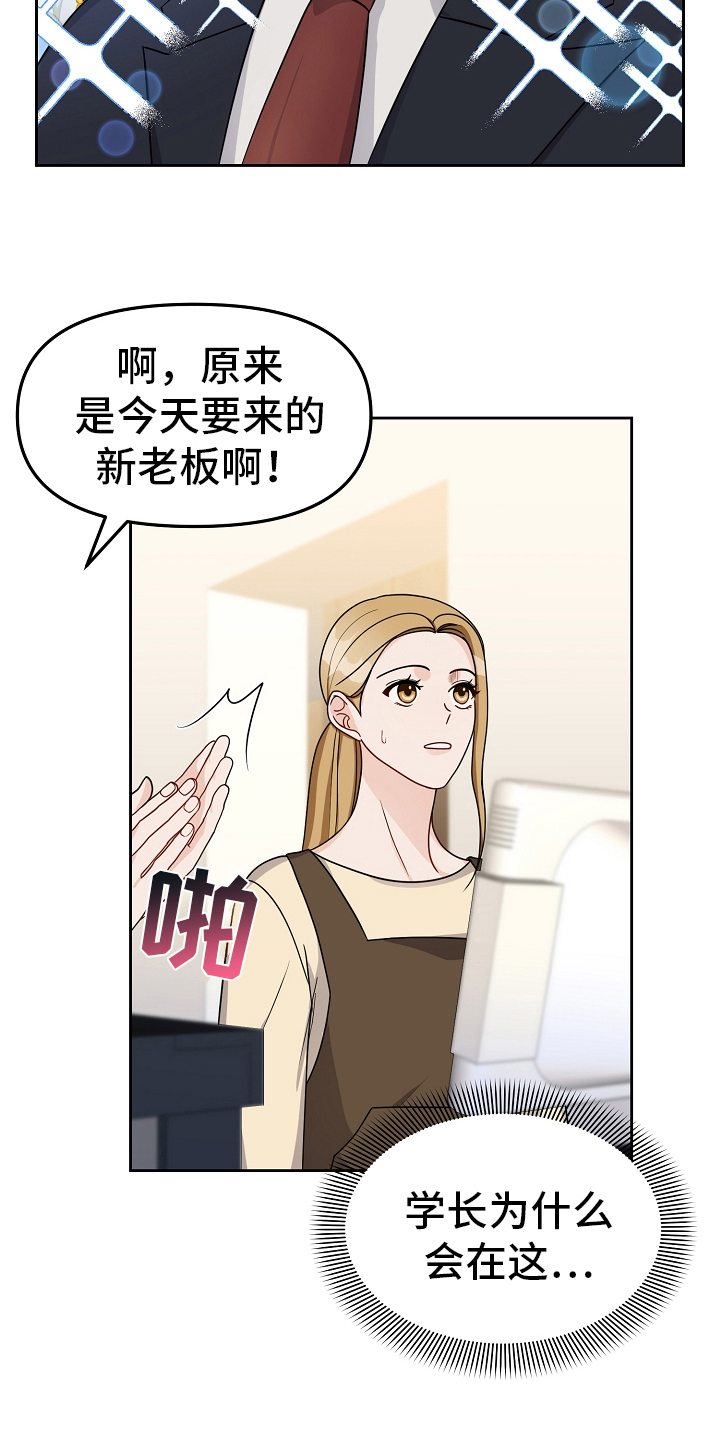 《完美的报价》漫画最新章节第21章：老板免费下拉式在线观看章节第【15】张图片