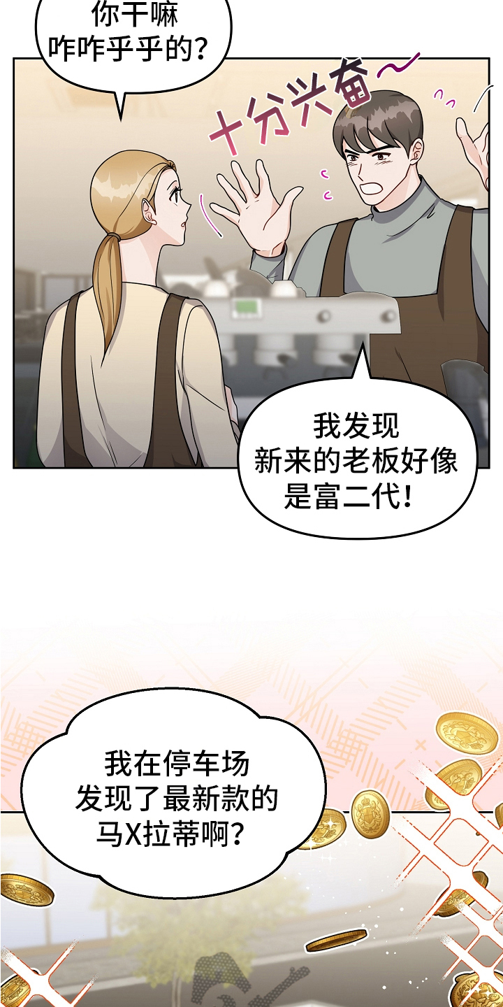 《完美的报价》漫画最新章节第21章：老板免费下拉式在线观看章节第【9】张图片