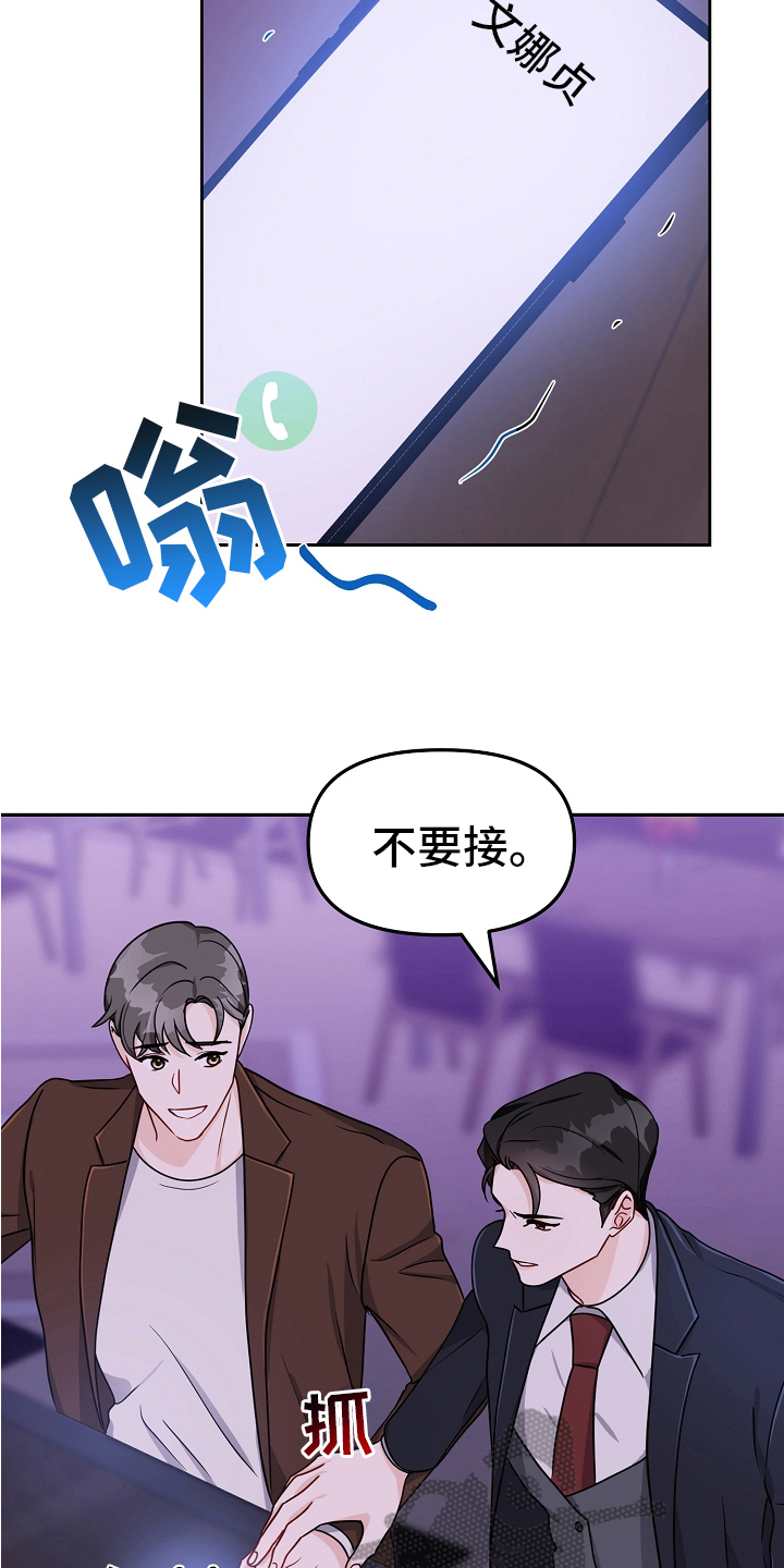 《完美的报价》漫画最新章节第23章：闲聊免费下拉式在线观看章节第【12】张图片