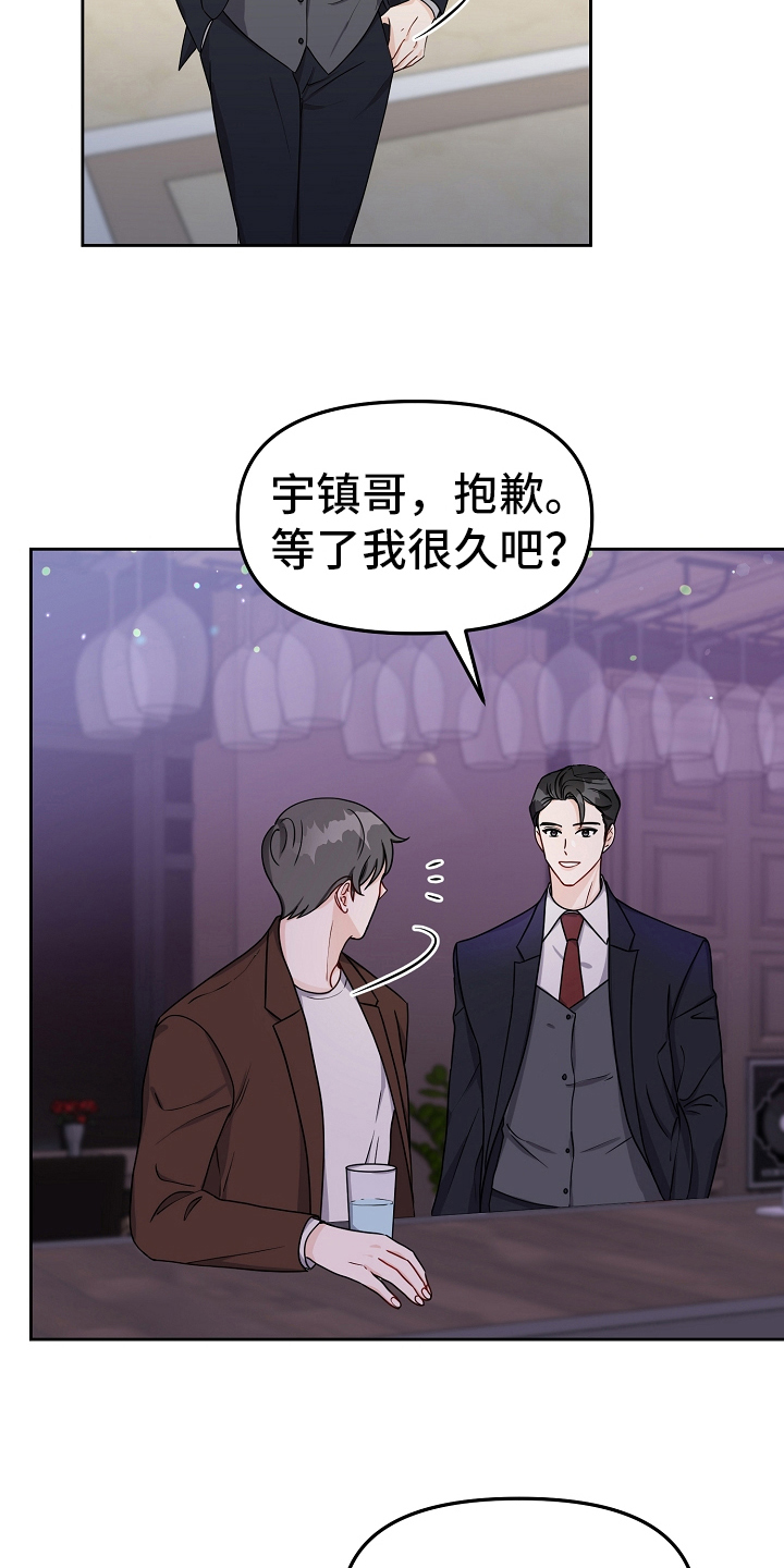 《完美的报价》漫画最新章节第23章：闲聊免费下拉式在线观看章节第【18】张图片