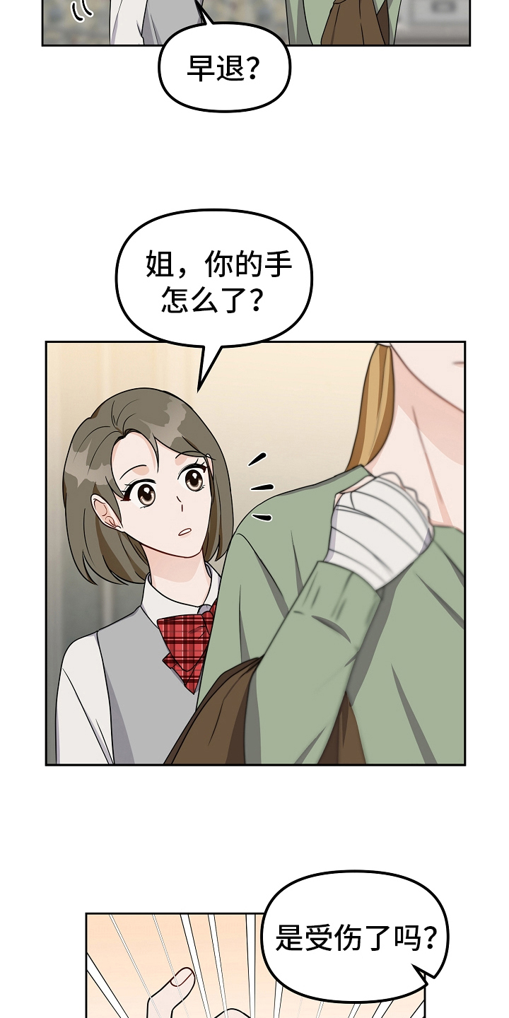 《完美的报价》漫画最新章节第28章：紧张免费下拉式在线观看章节第【8】张图片