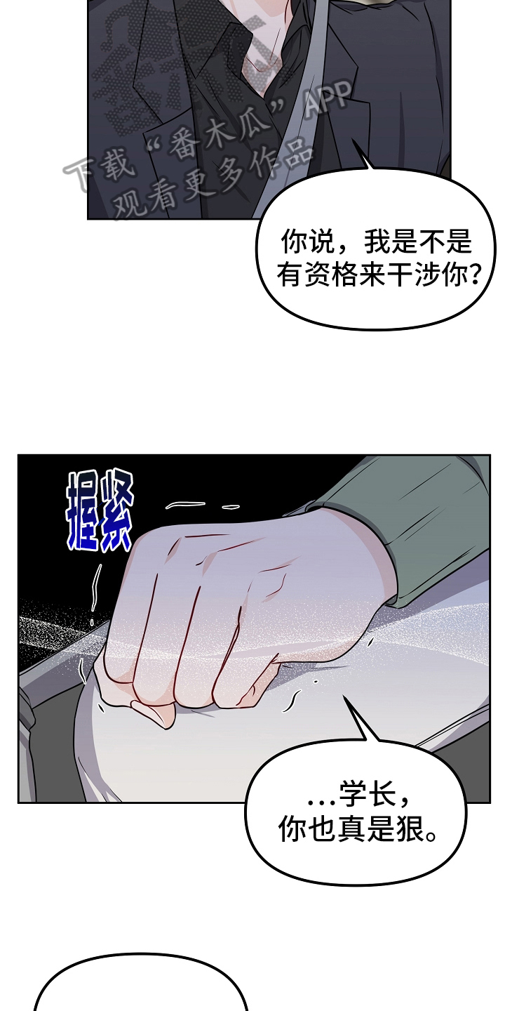 《完美的报价》漫画最新章节第28章：紧张免费下拉式在线观看章节第【15】张图片