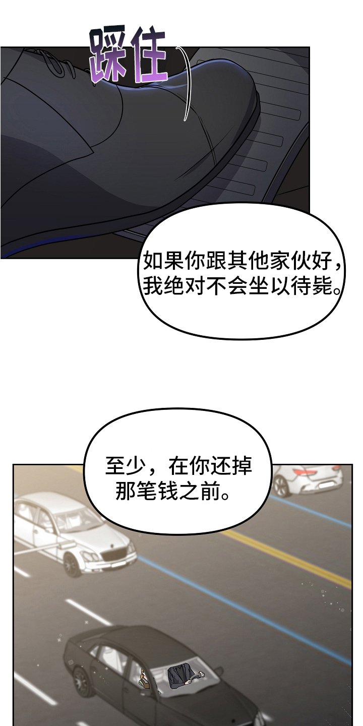 《完美的报价》漫画最新章节第28章：紧张免费下拉式在线观看章节第【12】张图片