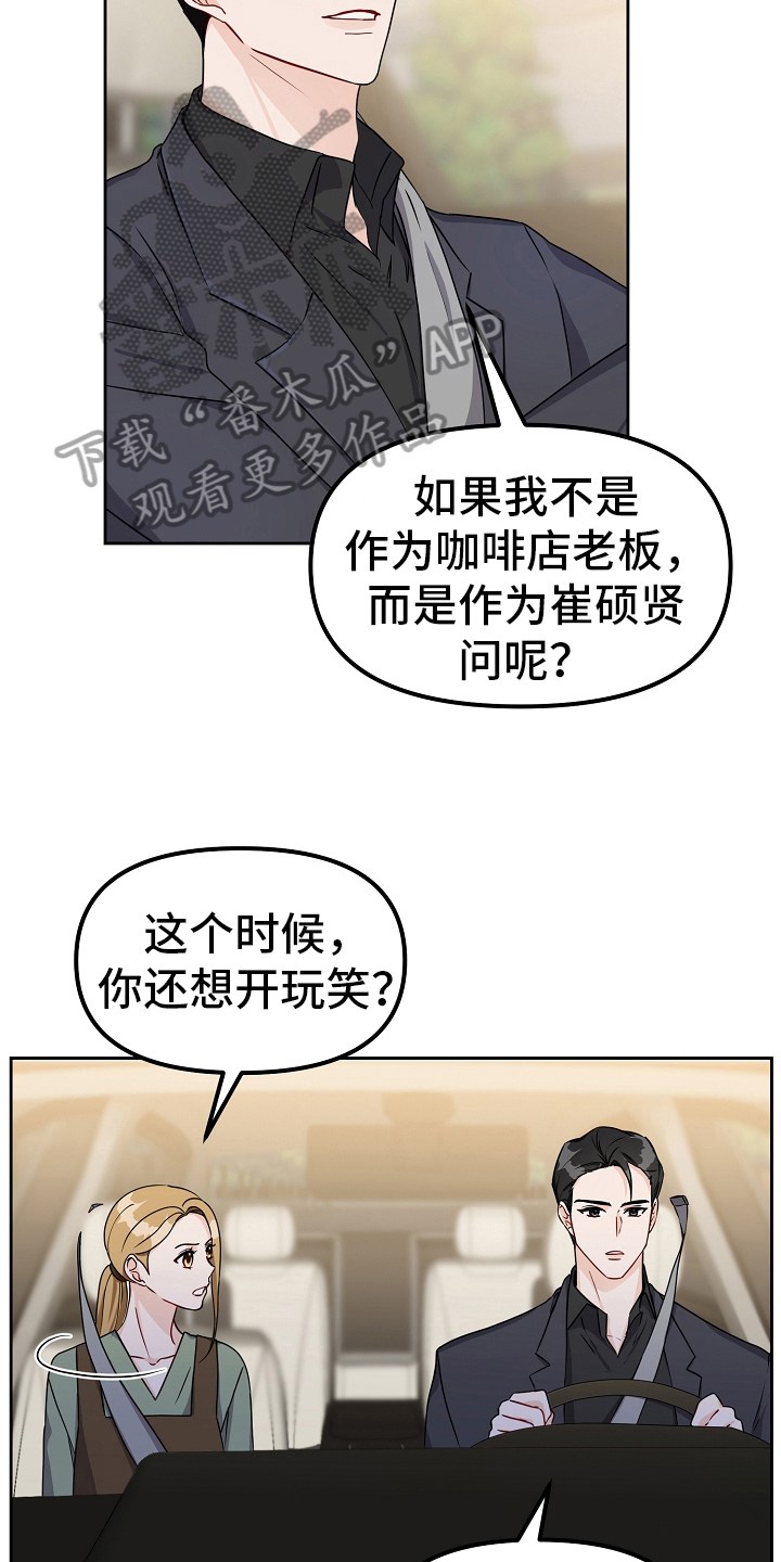 《完美的报价》漫画最新章节第28章：紧张免费下拉式在线观看章节第【18】张图片