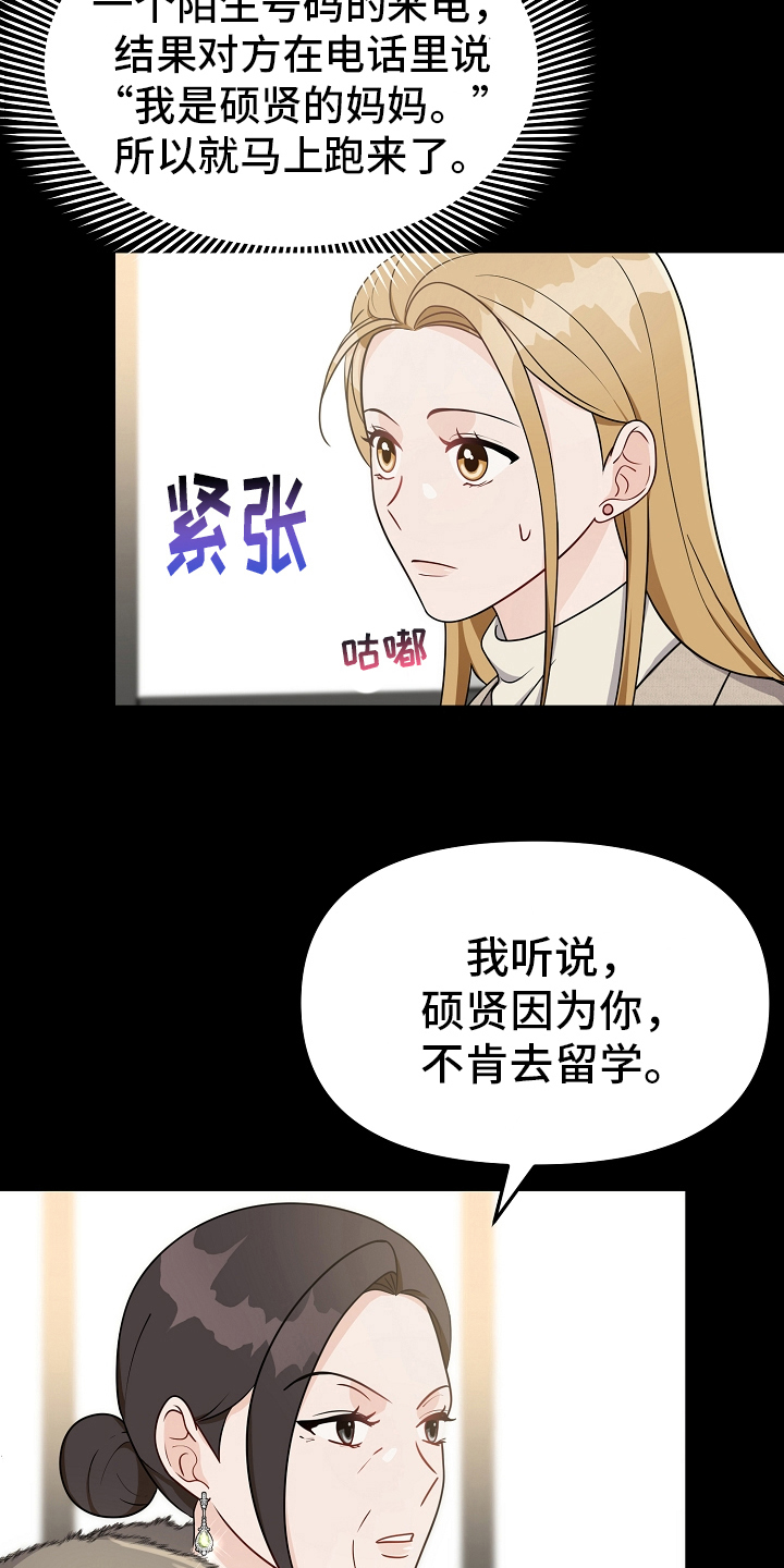 《完美的报价》漫画最新章节第32章：劝离免费下拉式在线观看章节第【12】张图片