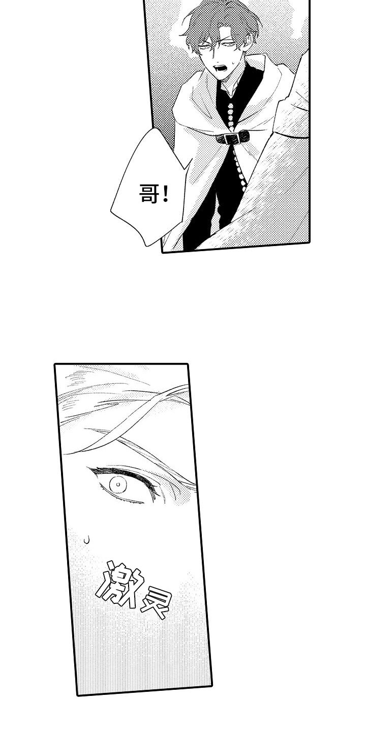 《神之泪》漫画最新章节第13章：崩溃免费下拉式在线观看章节第【10】张图片