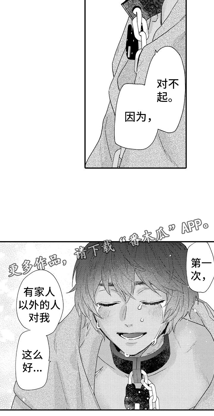 《神之泪》漫画最新章节第15章：感动免费下拉式在线观看章节第【1】张图片