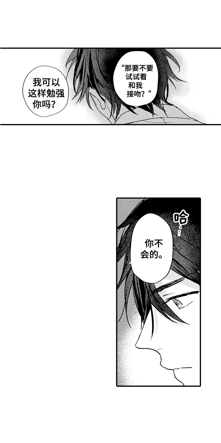 《师傅不懂》漫画最新章节第10章：奇怪的感觉免费下拉式在线观看章节第【13】张图片