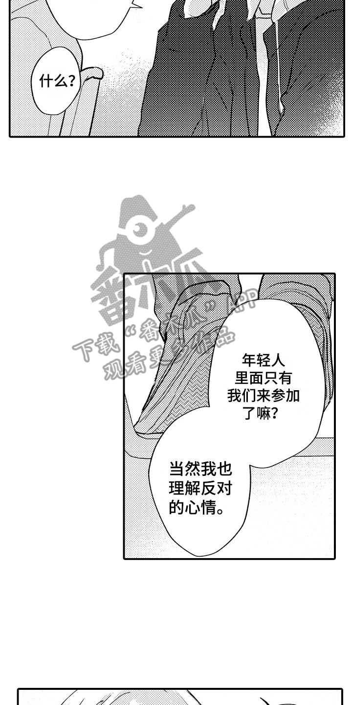 《师傅不懂》漫画最新章节第11章：协商会免费下拉式在线观看章节第【4】张图片