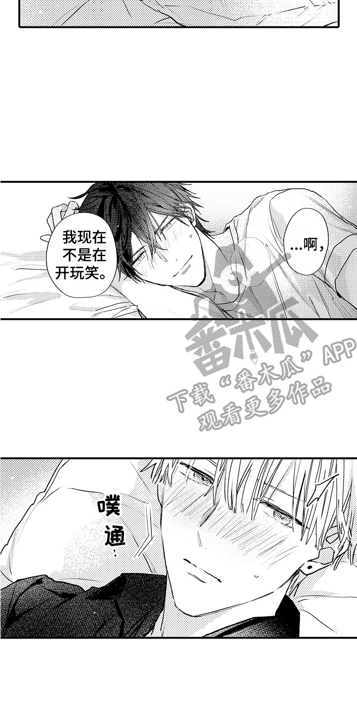 《师傅不懂》漫画最新章节第26章：再待一会免费下拉式在线观看章节第【14】张图片