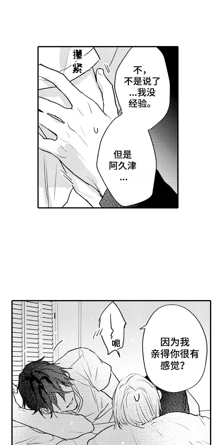 《师傅不懂》漫画最新章节第26章：再待一会免费下拉式在线观看章节第【15】张图片