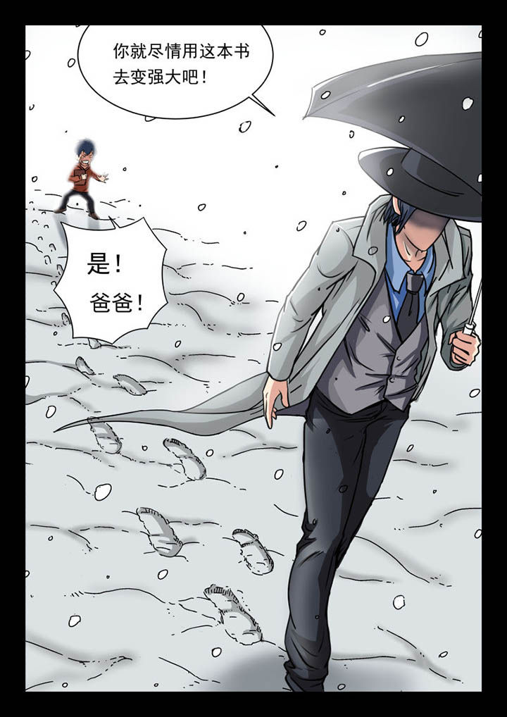 《妖书录》漫画最新章节第1章：免费下拉式在线观看章节第【13】张图片