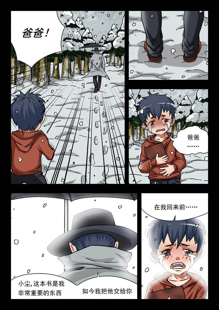 《妖书录》漫画最新章节第1章：免费下拉式在线观看章节第【14】张图片