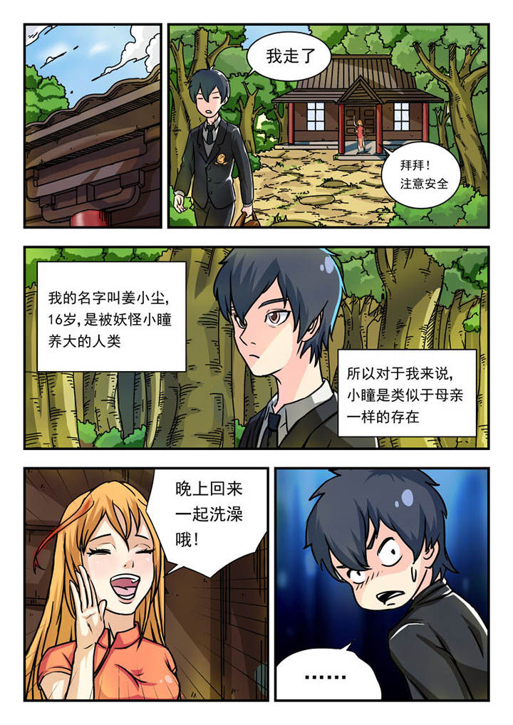 《妖书录》漫画最新章节第1章：免费下拉式在线观看章节第【18】张图片