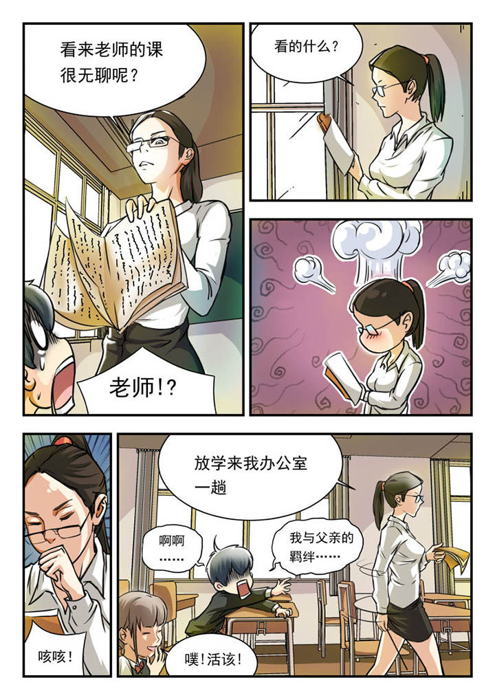 《妖书录》漫画最新章节第1章：免费下拉式在线观看章节第【7】张图片