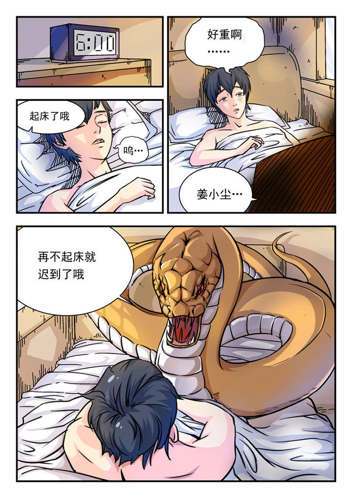 《妖书录》漫画最新章节第1章：免费下拉式在线观看章节第【22】张图片