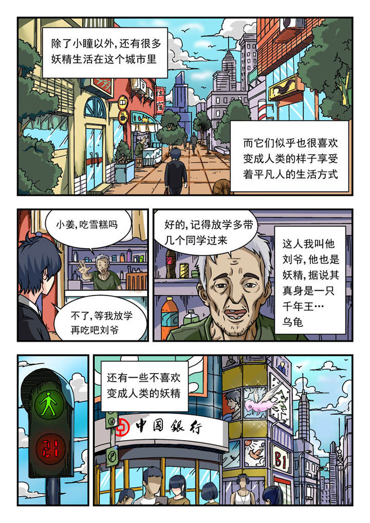 《妖书录》漫画最新章节第1章：免费下拉式在线观看章节第【17】张图片