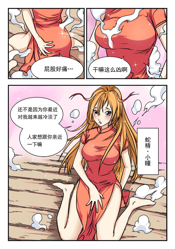 《妖书录》漫画最新章节第1章：免费下拉式在线观看章节第【20】张图片