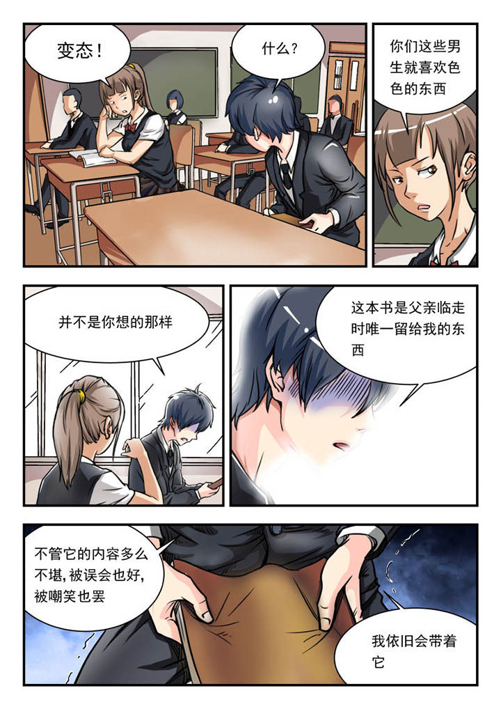 《妖书录》漫画最新章节第1章：免费下拉式在线观看章节第【11】张图片