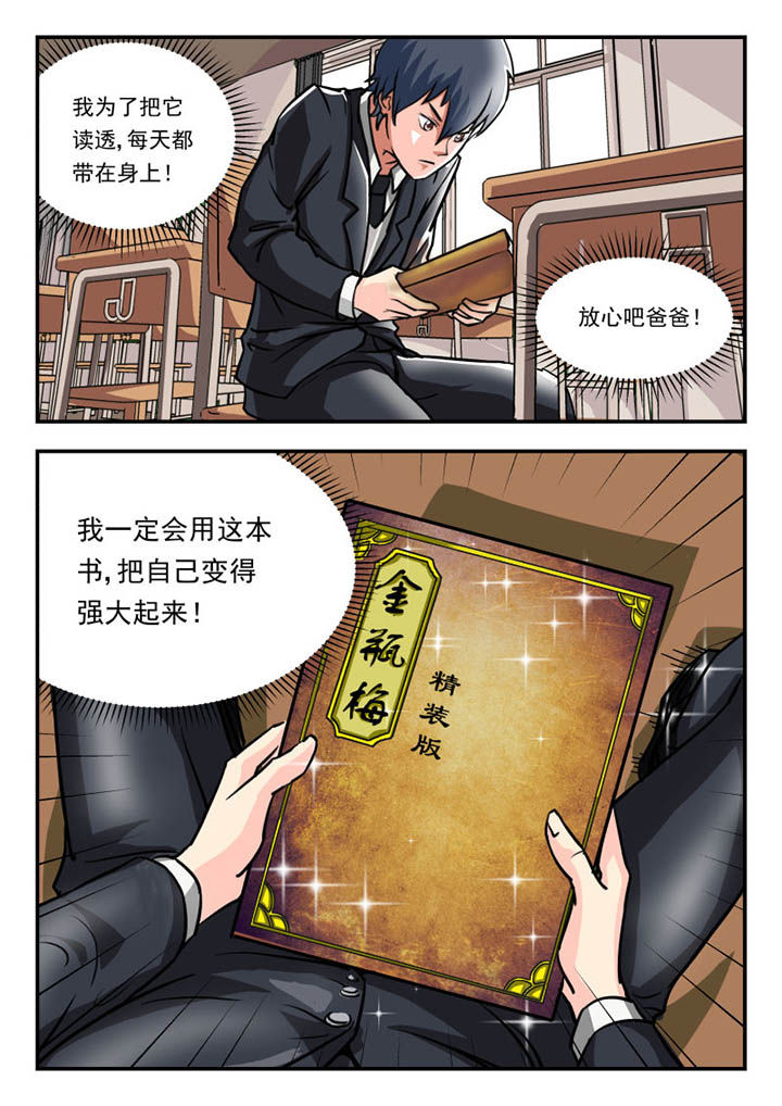 《妖书录》漫画最新章节第1章：免费下拉式在线观看章节第【12】张图片