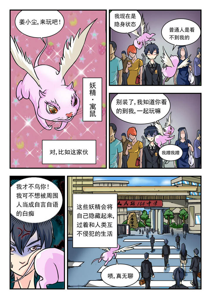 《妖书录》漫画最新章节第1章：免费下拉式在线观看章节第【16】张图片