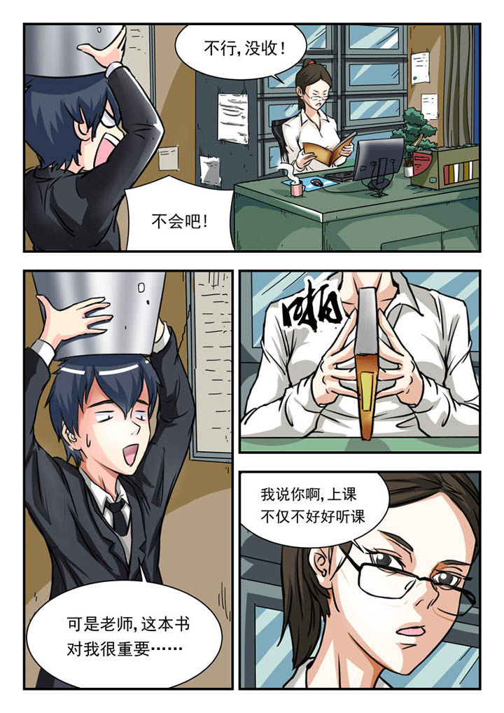 《妖书录》漫画最新章节第1章：免费下拉式在线观看章节第【4】张图片