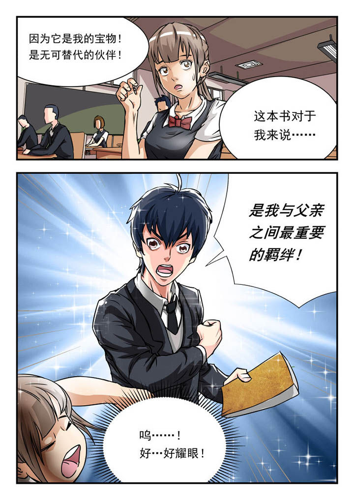 《妖书录》漫画最新章节第1章：免费下拉式在线观看章节第【10】张图片