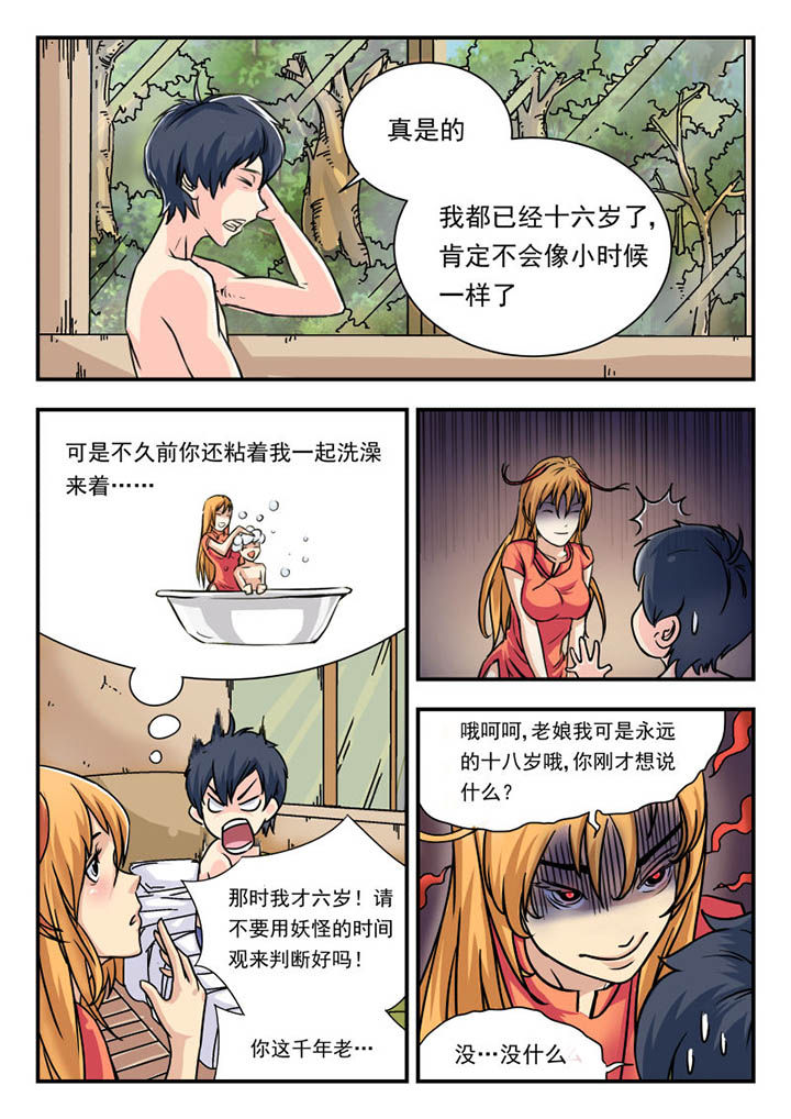 《妖书录》漫画最新章节第1章：免费下拉式在线观看章节第【19】张图片