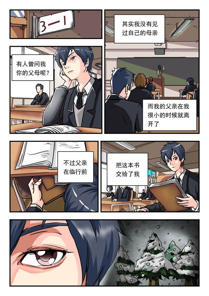 《妖书录》漫画最新章节第1章：免费下拉式在线观看章节第【15】张图片