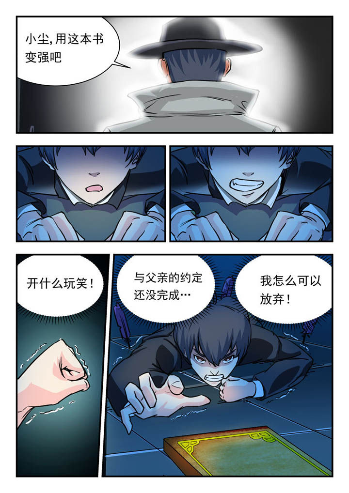 《妖书录》漫画最新章节第4章：免费下拉式在线观看章节第【8】张图片