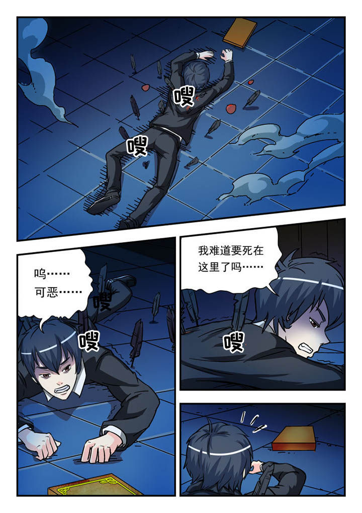 《妖书录》漫画最新章节第4章：免费下拉式在线观看章节第【9】张图片