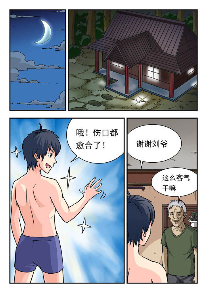 《妖书录》漫画最新章节第6章：免费下拉式在线观看章节第【9】张图片